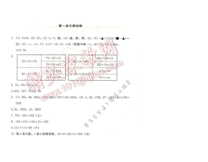 同步解析与测评四年级数学下册人教版 第一单元测试卷