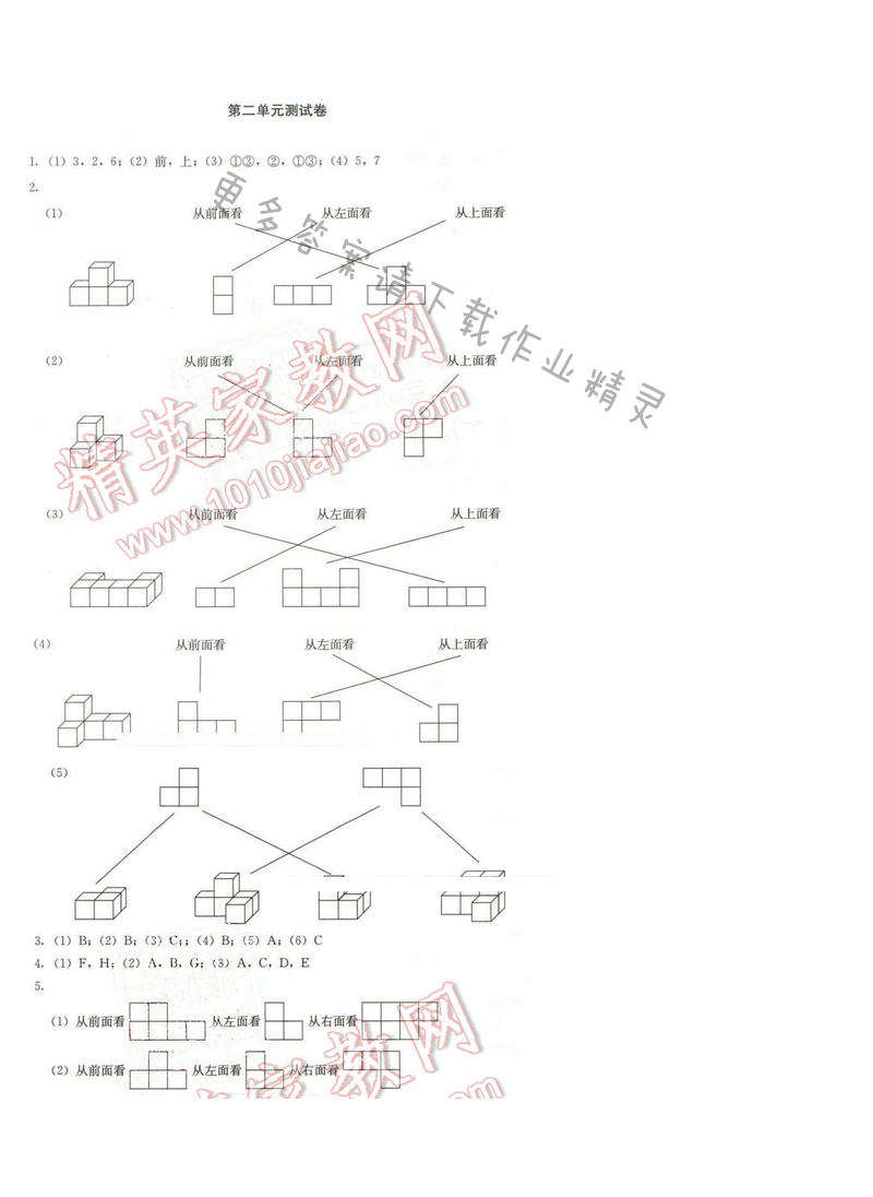 同步解析与测评四年级数学下册人教版 第二单元测试卷