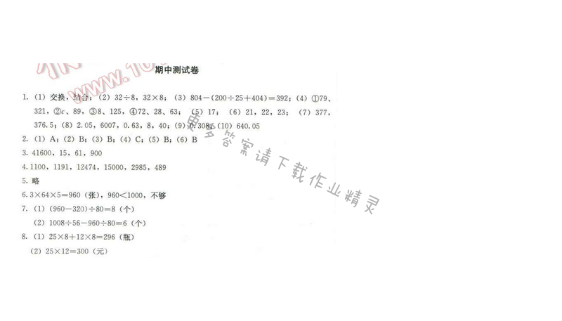 同步解析与测评四年级数学下册人教版 期中测试卷