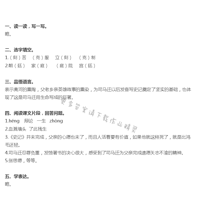 司马迁发愤写《史记》补充习题答案