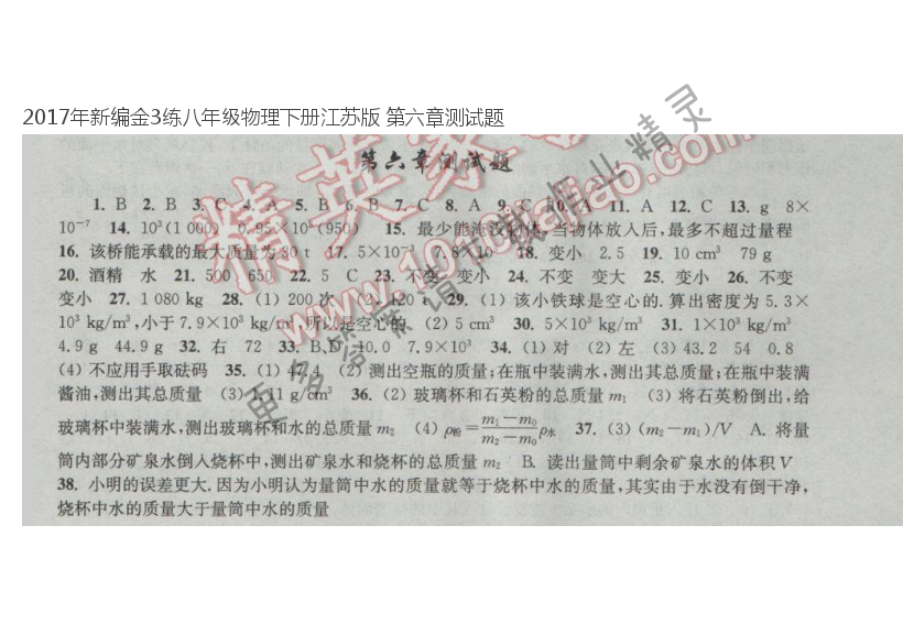 2017年新编金3练八年级物理下册江苏版 第六章测试题
