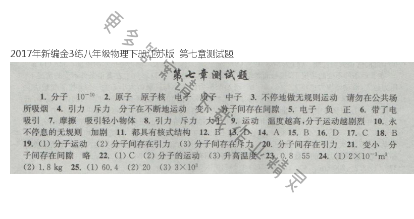 2017年新编金3练八年级物理下册江苏版  第七章测试题