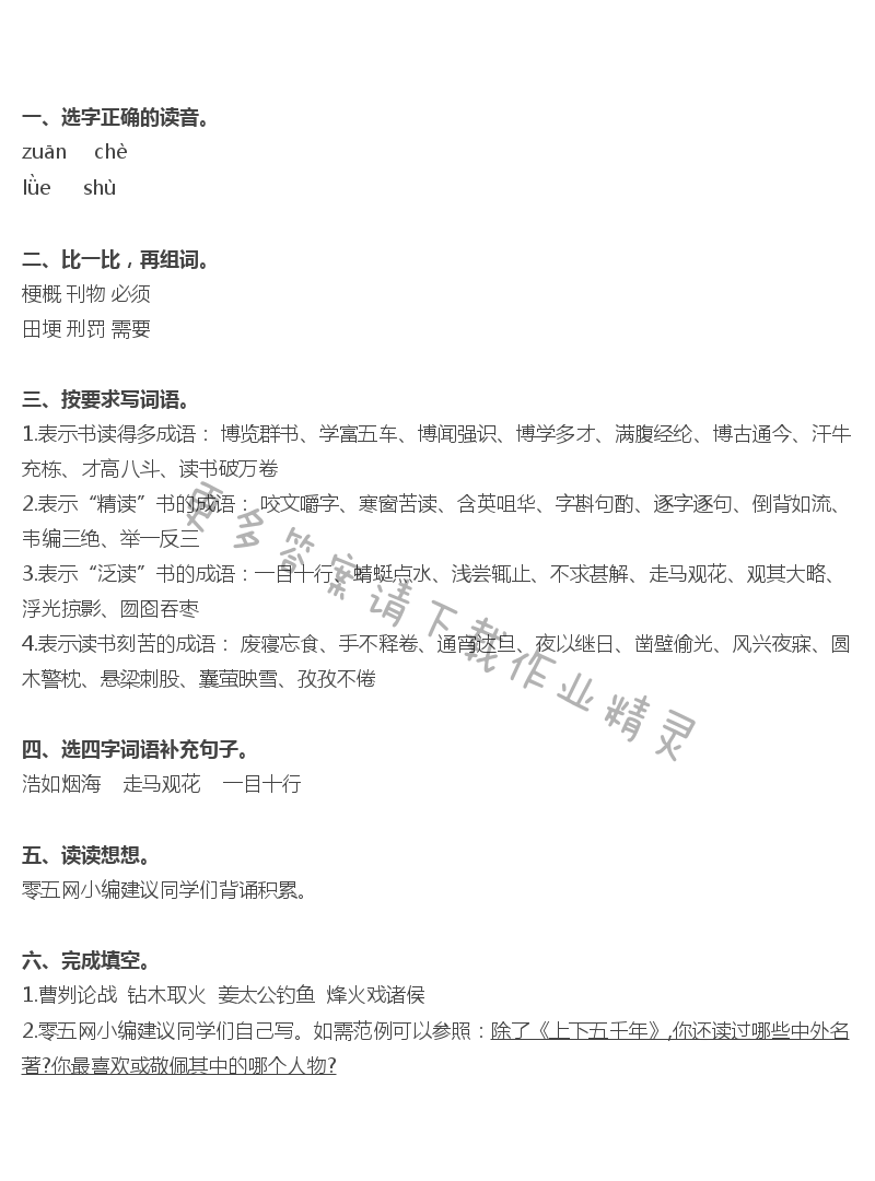 精读与略读补充习题答案