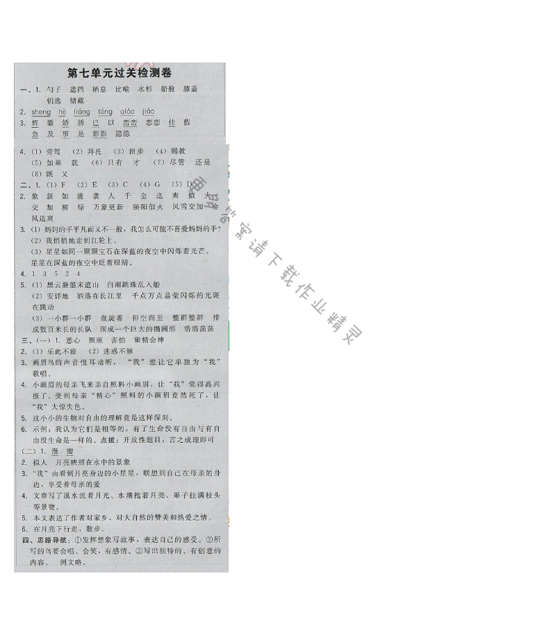 2017年综合应用创新题典中点五年级语文下册苏教版 第七单元过关检测卷
