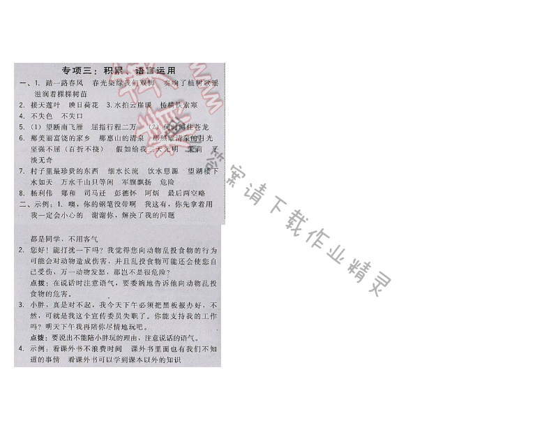 2017年综合应用创新题典中点五年级语文下册苏教版 专项训练 专项三：积累、语言运用