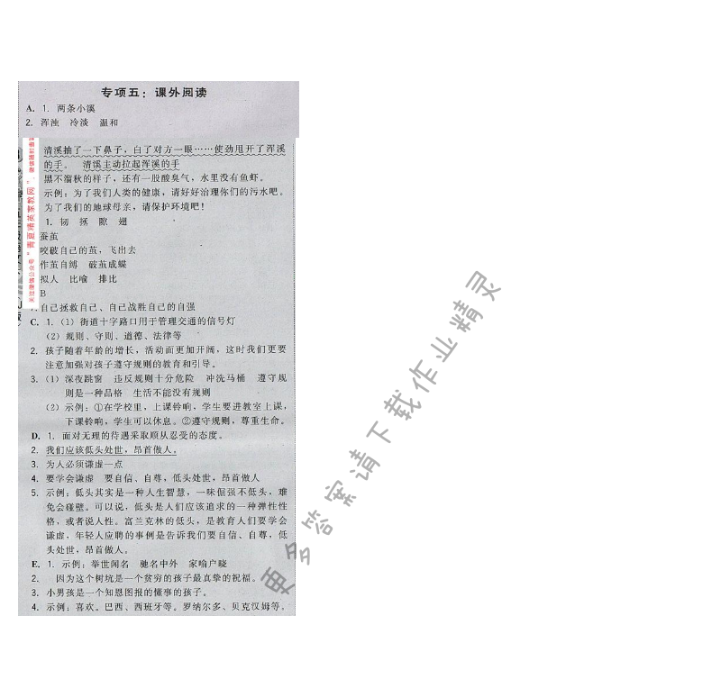 2017年综合应用创新题典中点五年级语文下册苏教版 专项训练 专项五：课外阅读
