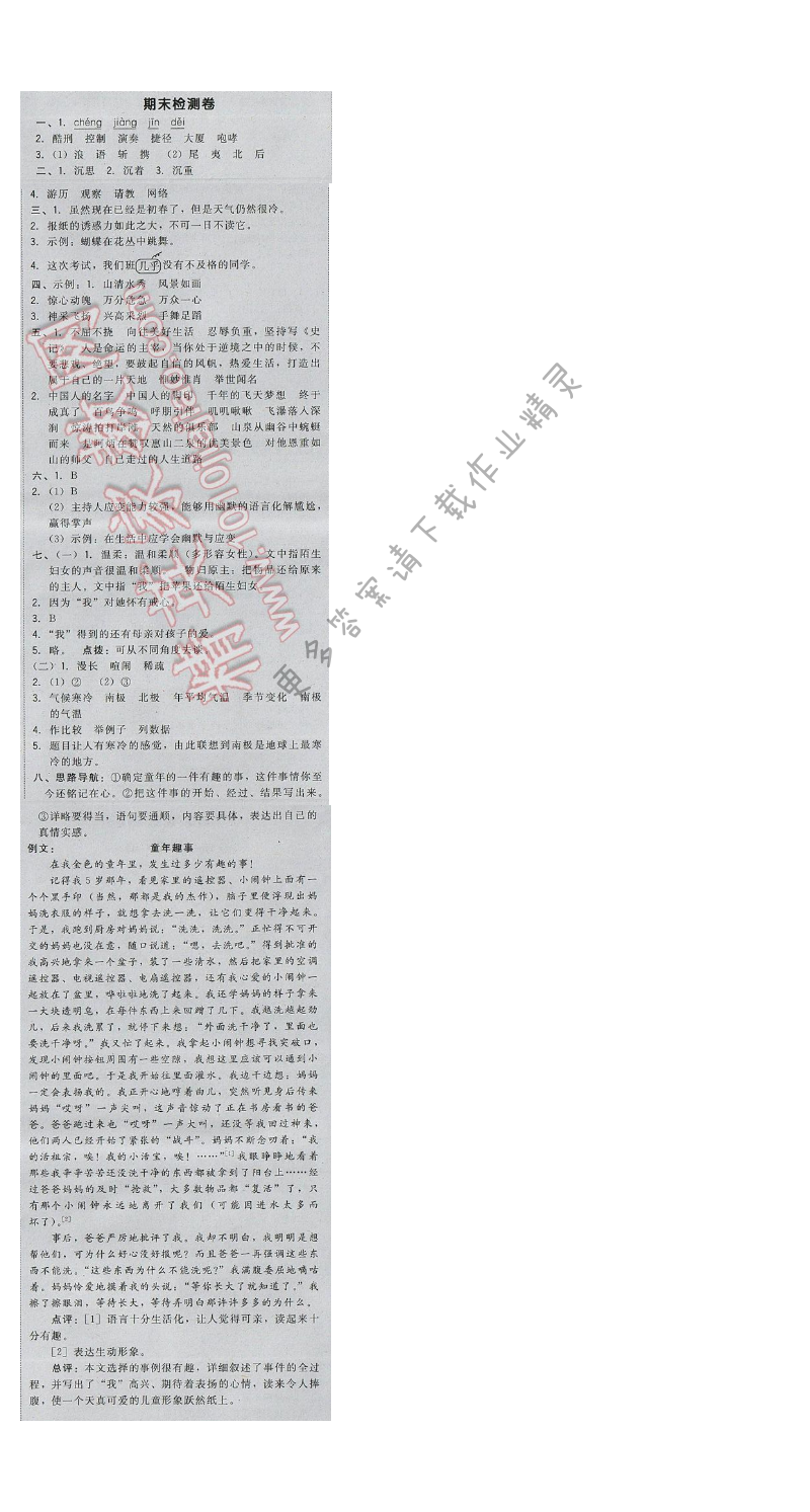 2017年综合应用创新题典中点五年级语文下册苏教版 期末检测卷