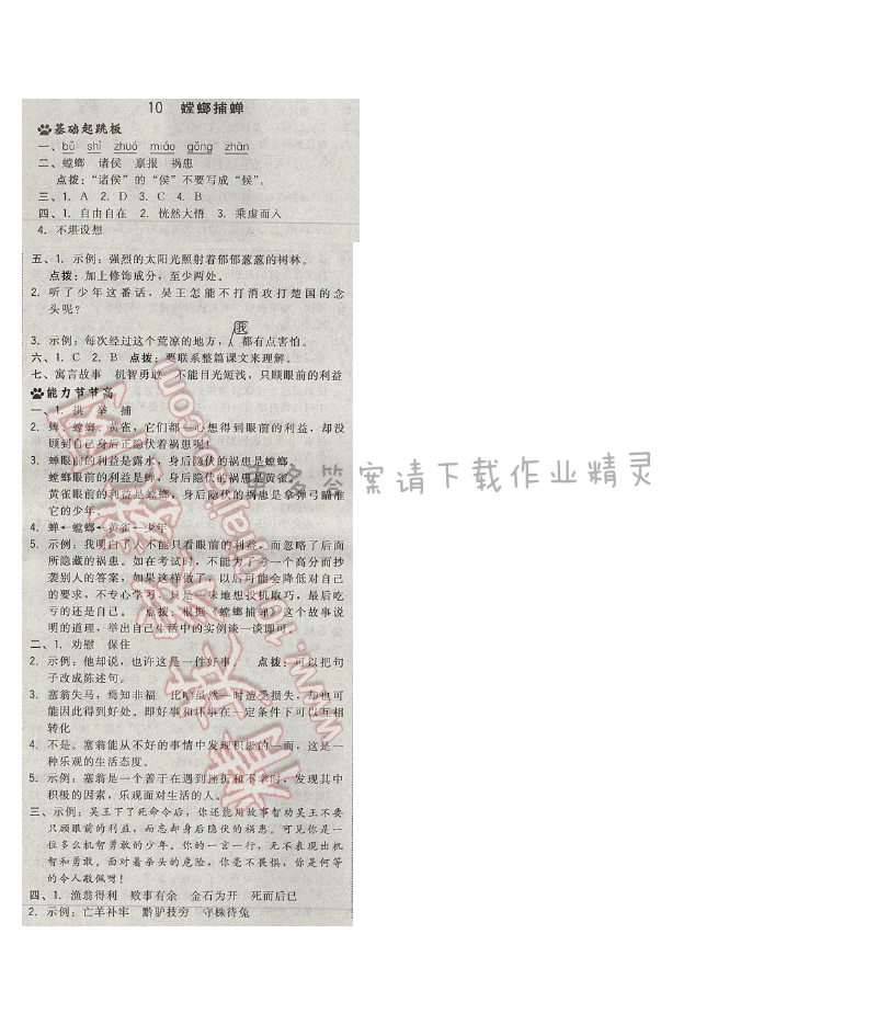 2017年综合应用创新题典中点六年级语文下册苏教版 第三单元 10.螳螂捕蝉