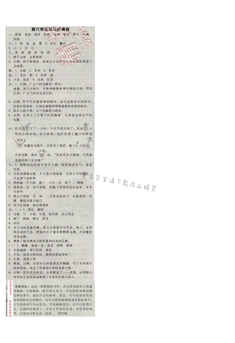 2017年綜合應(yīng)用創(chuàng)新題典中點(diǎn)六年級語文下冊蘇教版 第六單元過關(guān)檢測卷