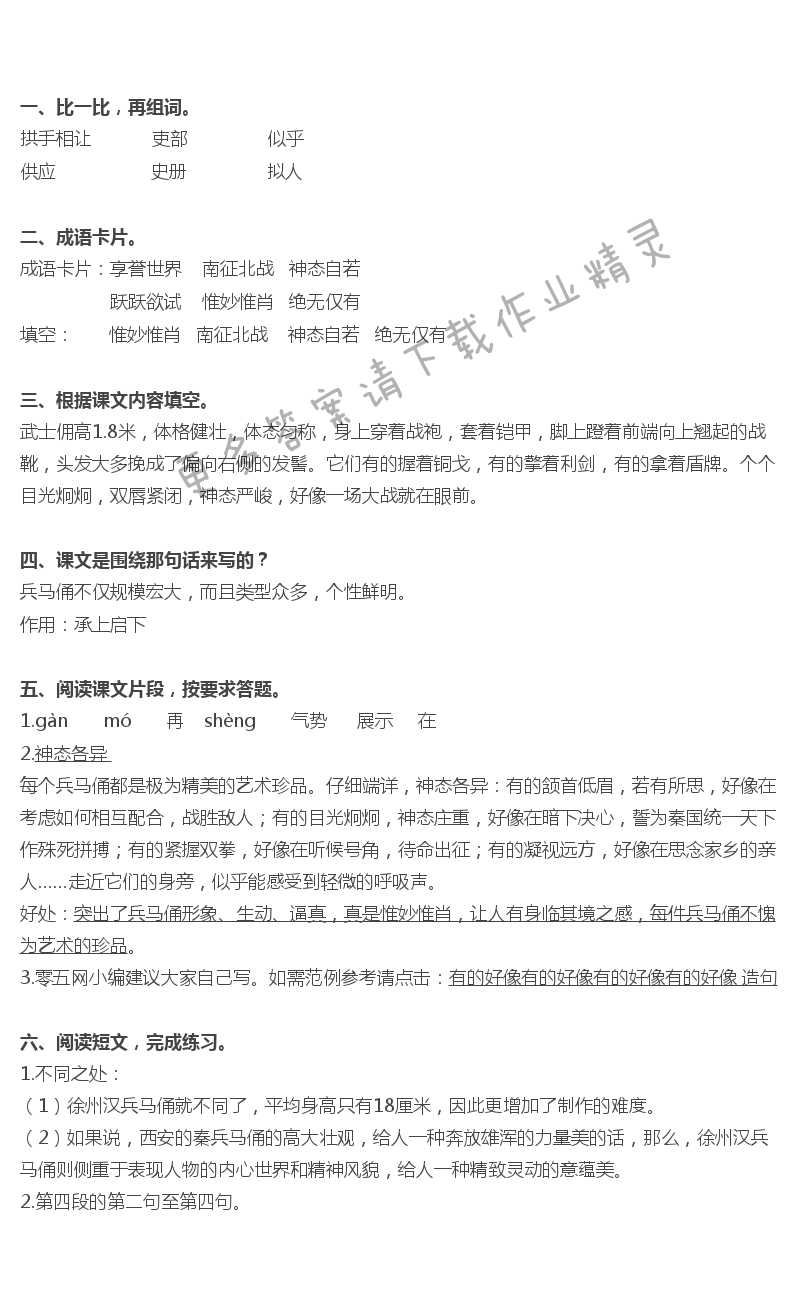 秦兵马俑补充习题答案