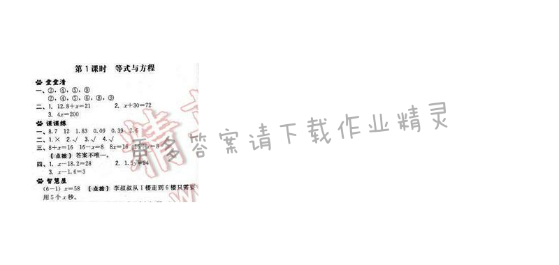 2017年综合应用创新题典中点五年级数学下册苏教版 第一单元 第一课时