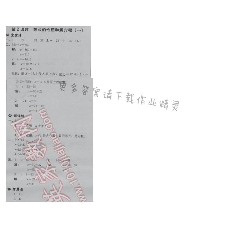 2017年综合应用创新题典中点五年级数学下册苏教版 第一单元 第二课时