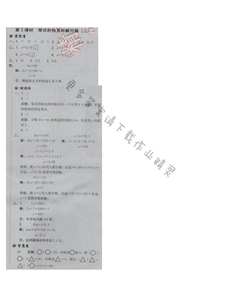2017年综合应用创新题典中点五年级数学下册苏教版 第一单元 第3课时