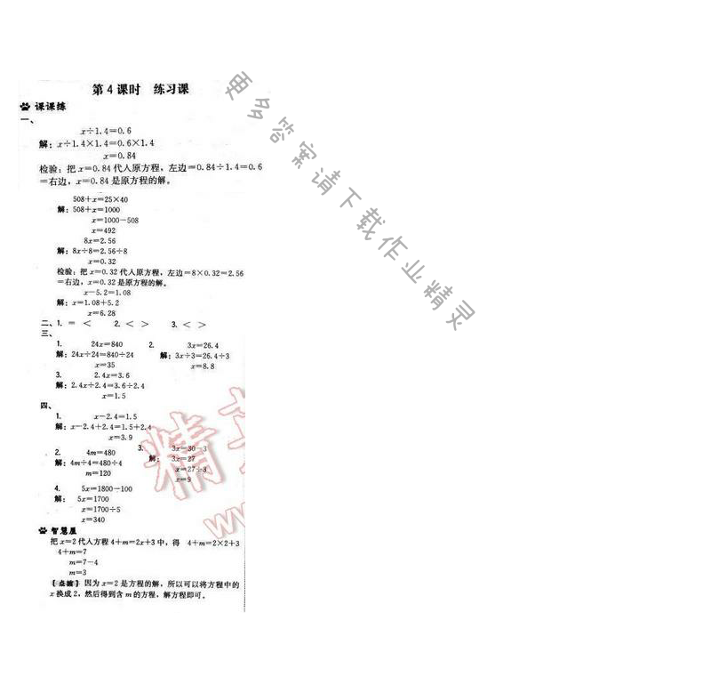 2017年综合应用创新题典中点五年级数学下册苏教版 第一单元 第4课时