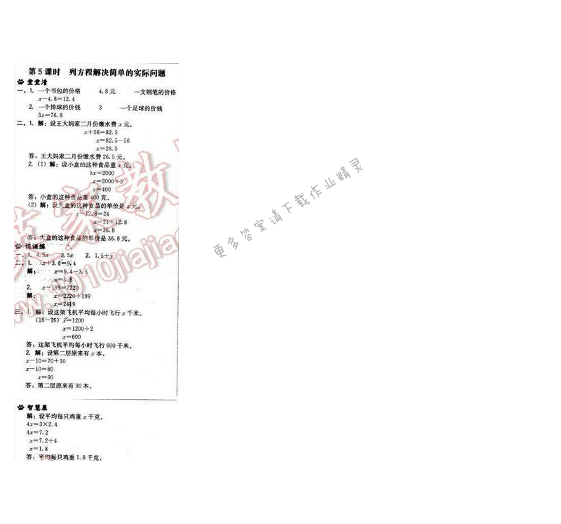 2017年综合应用创新题典中点五年级数学下册苏教版 第一单元 第5课时