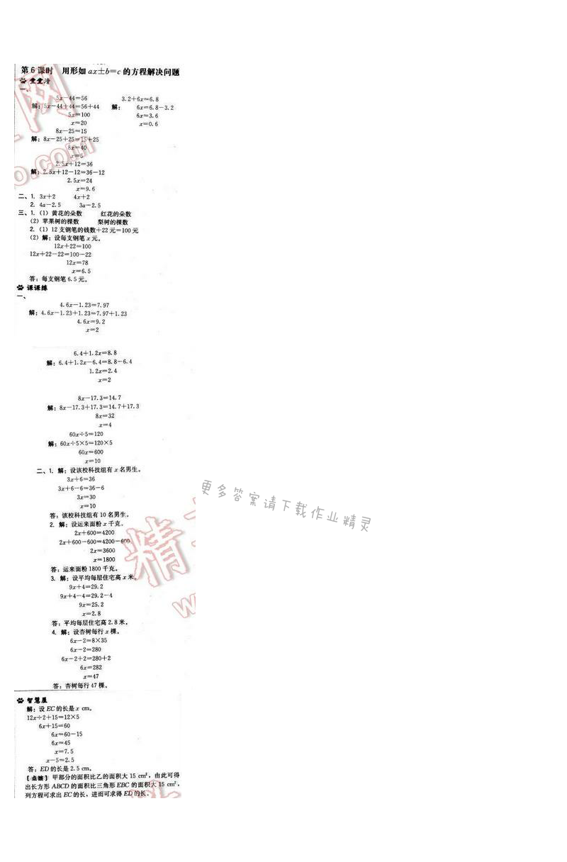 2017年综合应用创新题典中点五年级数学下册苏教版 第一单元 第6课时
