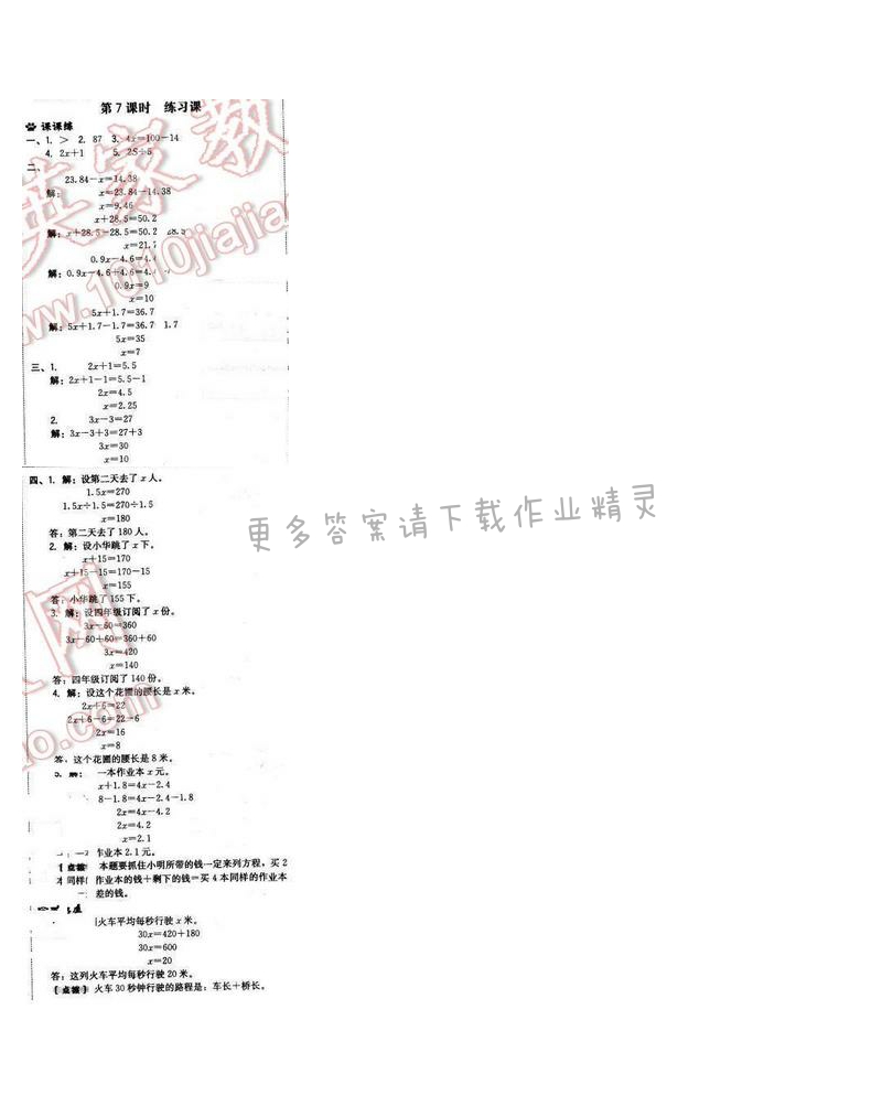 2017年综合应用创新题典中点五年级数学下册苏教版 第一单元 第7课时