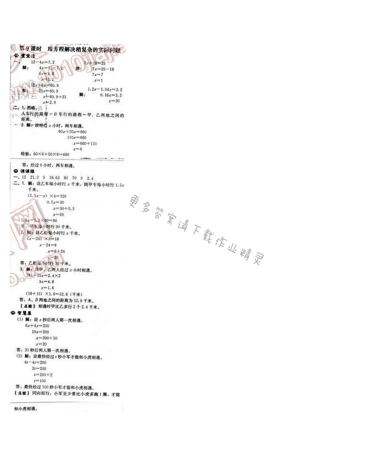 2017年综合应用创新题典中点五年级数学下册苏教版 第一单元 第9课时