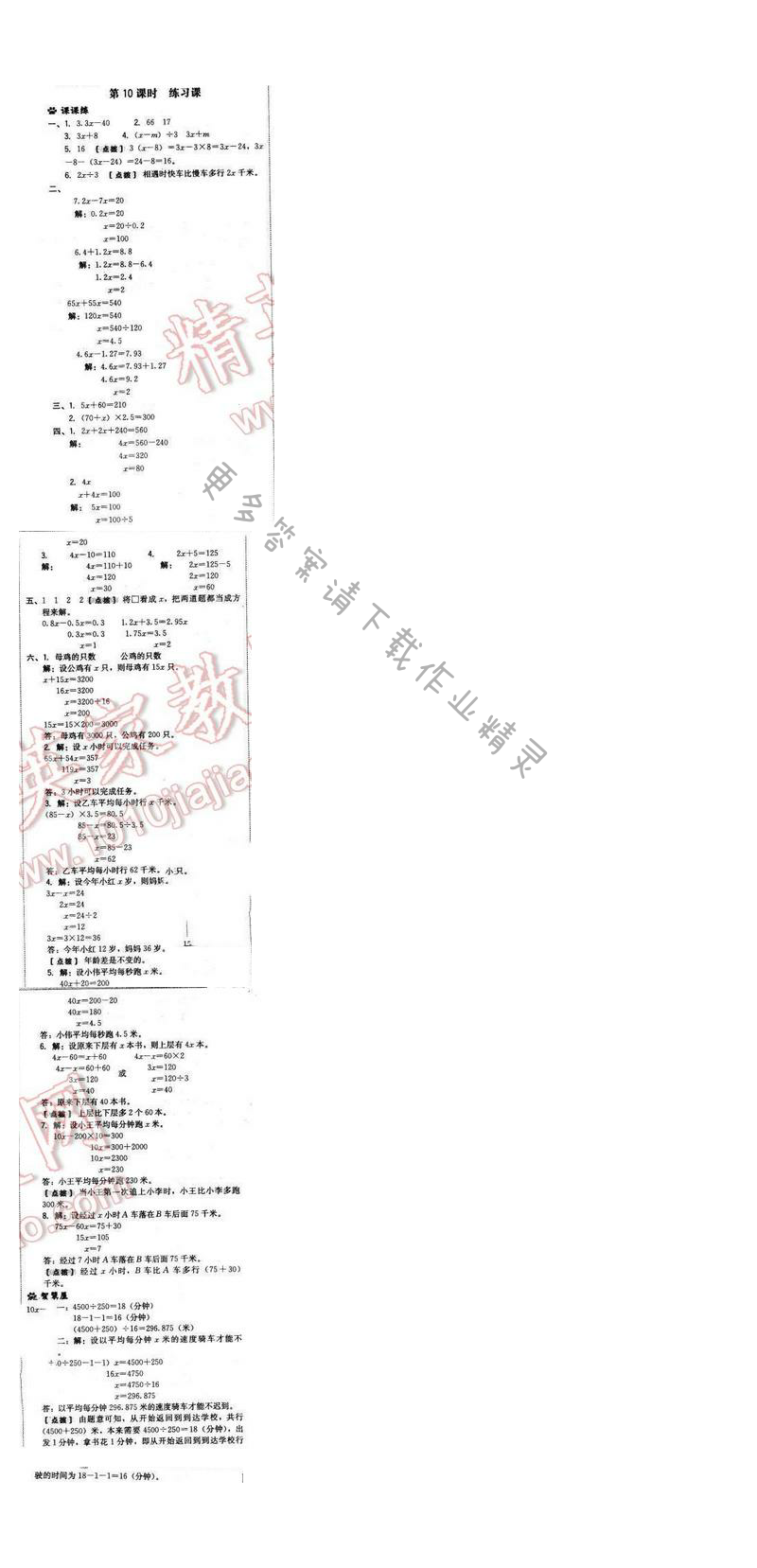 2017年综合应用创新题典中点五年级数学下册苏教版 第一单元 第10课时