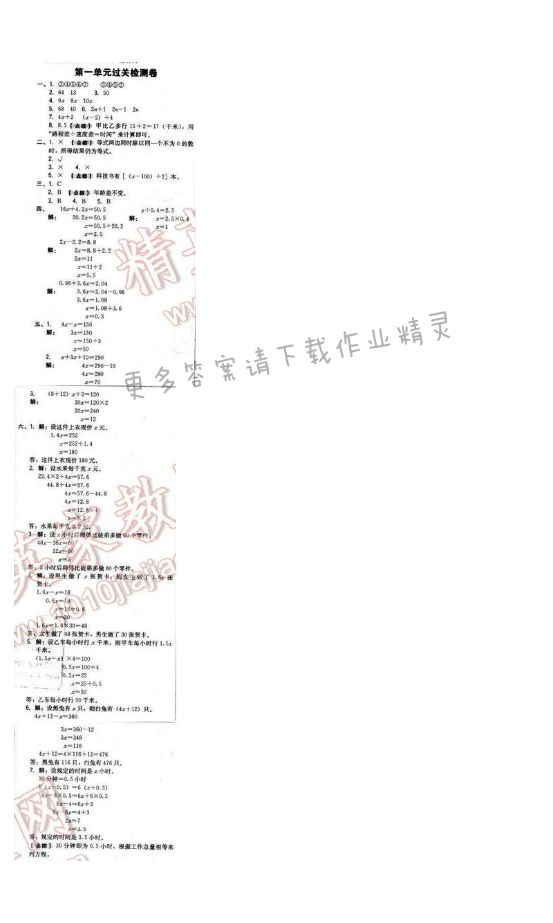 2017年综合应用创新题典中点五年级数学下册苏教版 第一单元过关检测卷