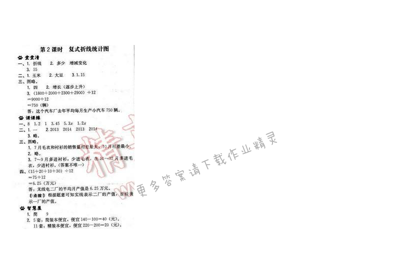 2017年综合应用创新题典中点五年级数学下册苏教版 第二单元 第2课时