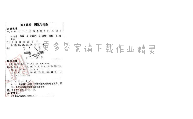 2017年综合应用创新题典中点五年级数学下册苏教版 第三单元 第1课时