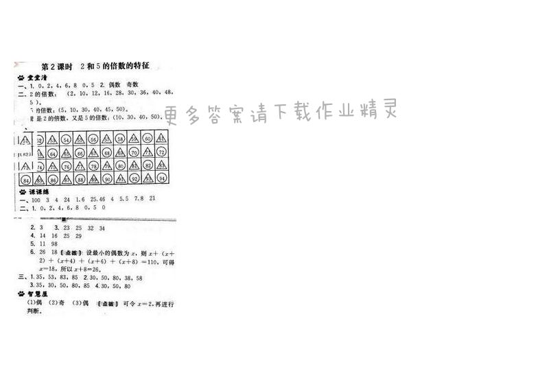 2017年综合应用创新题典中点五年级数学下册苏教版 第三单元 第2课时