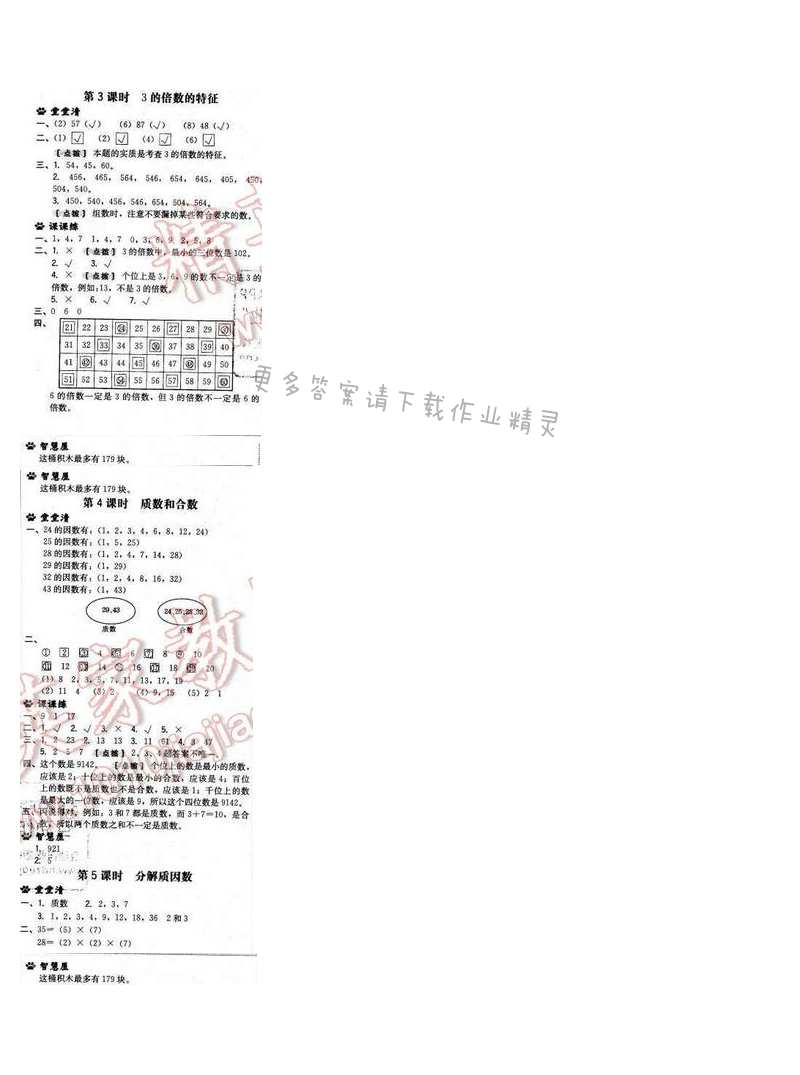2017年综合应用创新题典中点五年级数学下册苏教版 第三单元 第3课时