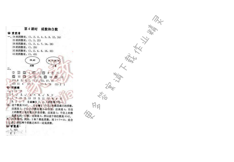2017年综合应用创新题典中点五年级数学下册苏教版 第三单元 第4课时
