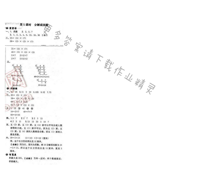 2017年综合应用创新题典中点五年级数学下册苏教版 第三单元 第5课时