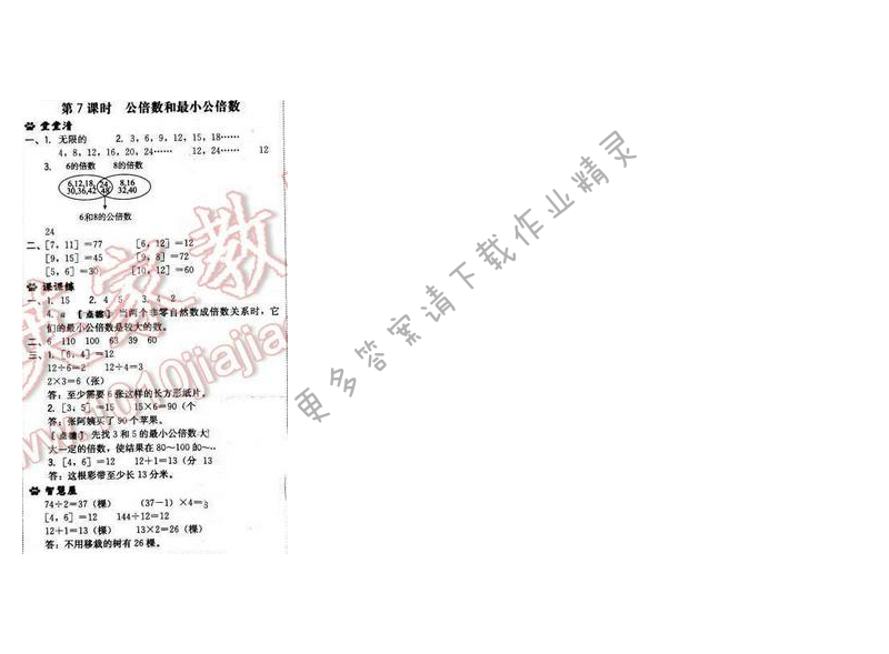 2017年综合应用创新题典中点五年级数学下册苏教版 第三单元 第7课时