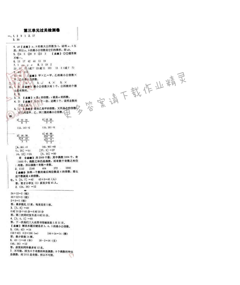 2017年综合应用创新题典中点五年级数学下册苏教版 第三单元检测卷