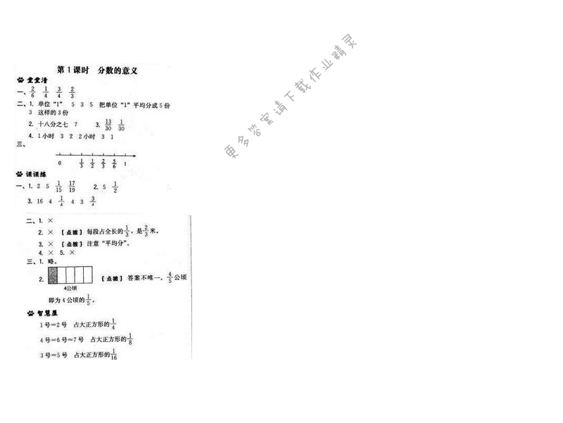 2017年综合应用创新题典中点五年级数学下册苏教版 第四单元 第1课时
