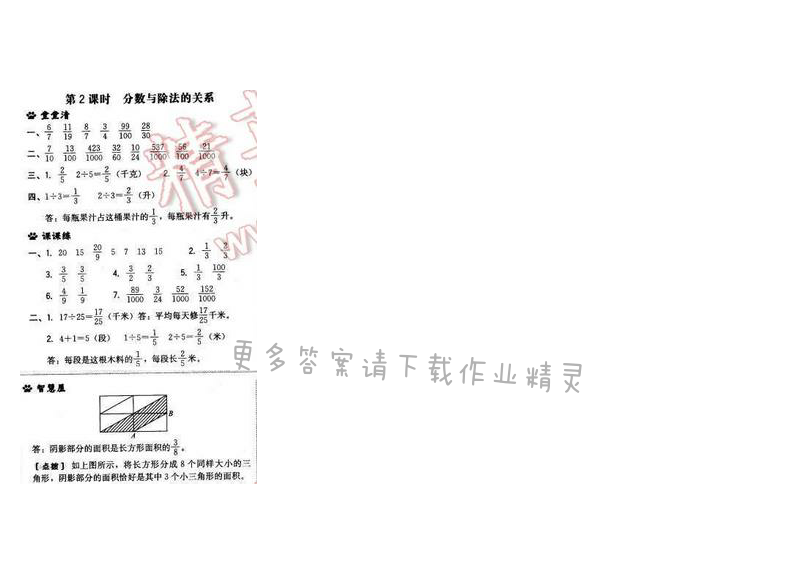 2017年综合应用创新题典中点五年级数学下册苏教版 第四单元 第2课时