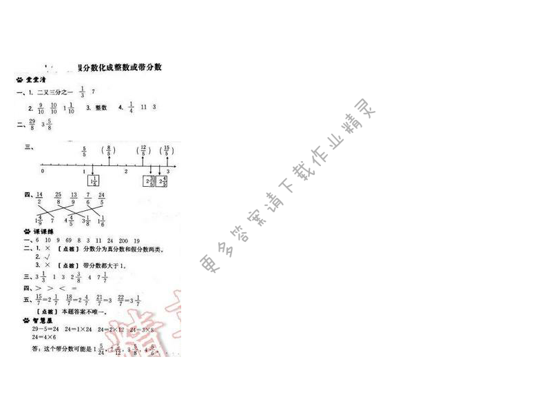 2017年综合应用创新题典中点五年级数学下册苏教版 第四单元 第5课时