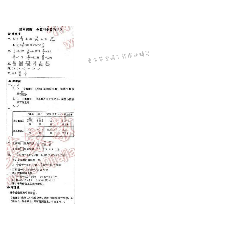 2017年综合应用创新题典中点五年级数学下册苏教版 第四单元 第6课时