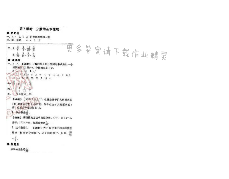 2017年综合应用创新题典中点五年级数学下册苏教版 第四单元 第7课时