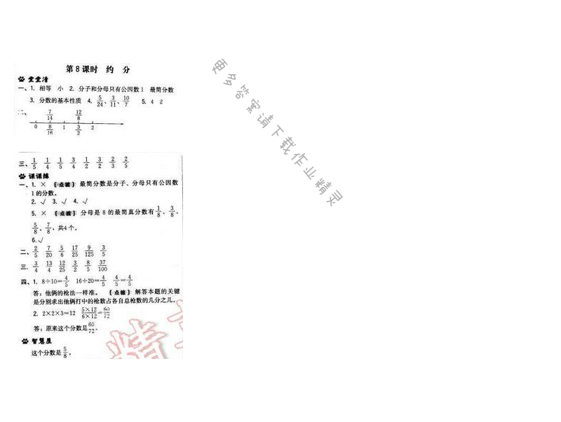 2017年综合应用创新题典中点五年级数学下册苏教版 第四单元 第8课时