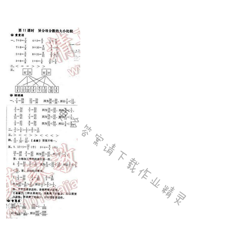 2017年综合应用创新题典中点五年级数学下册苏教版 第四单元 第11课时