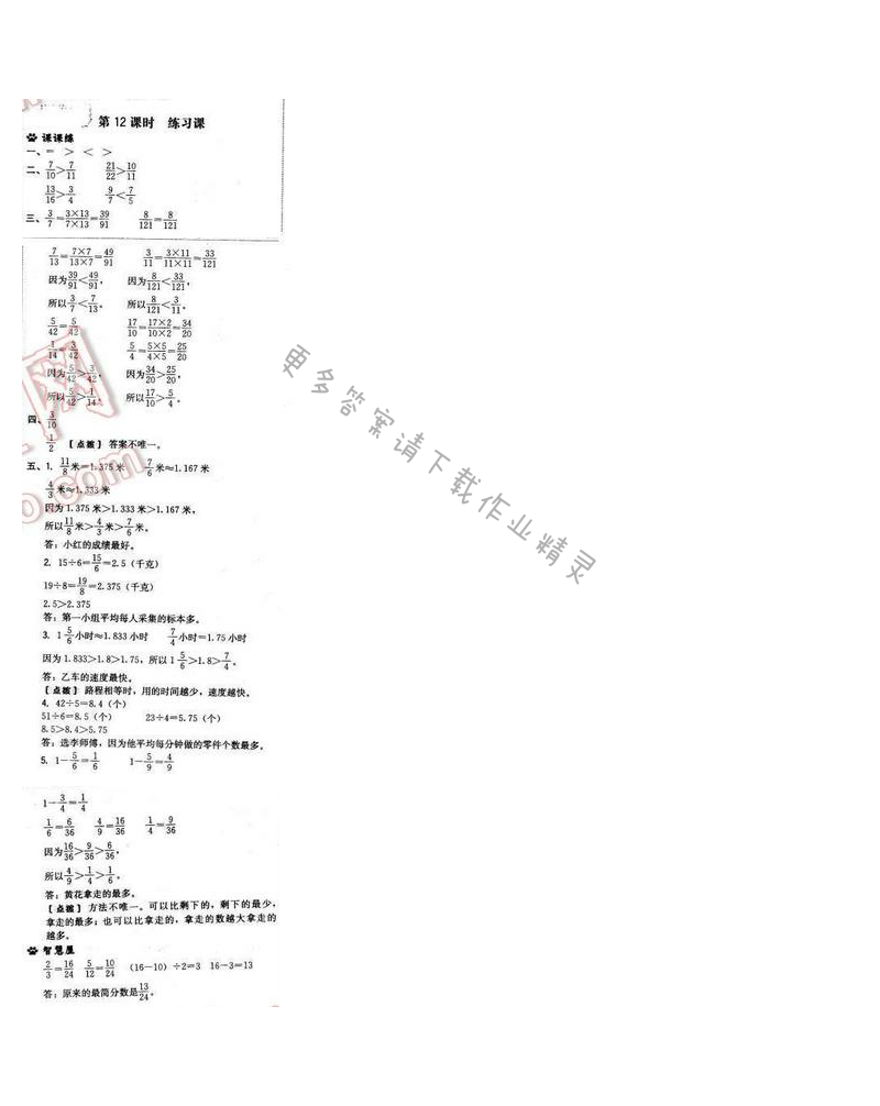 2017年综合应用创新题典中点五年级数学下册苏教版 第四单元 第12课时