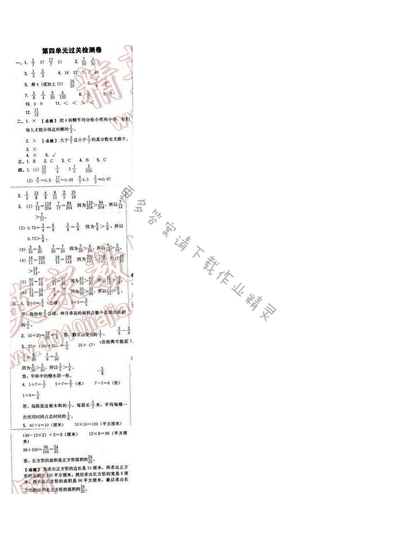 2017年综合应用创新题典中点五年级数学下册苏教版 第四单元过关检测卷
