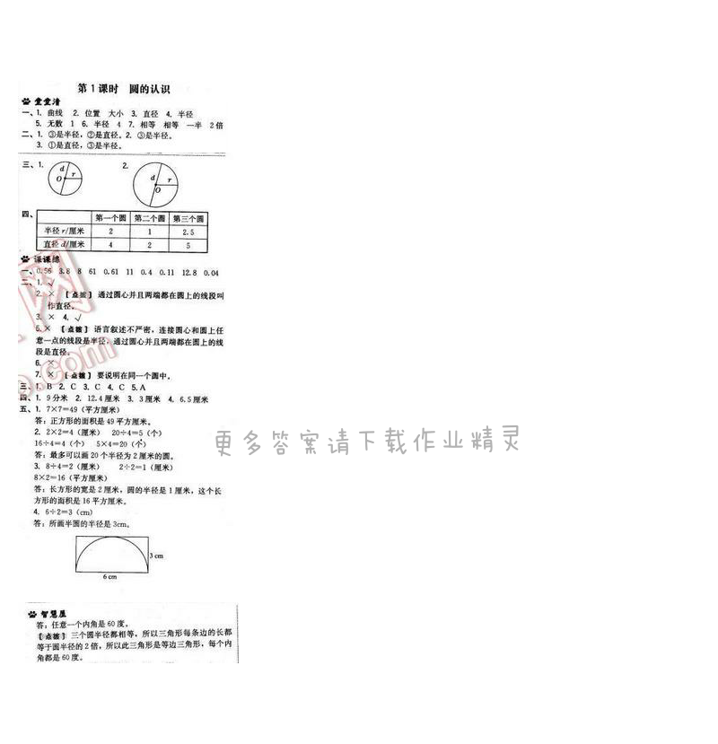 2017年综合应用创新题典中点五年级数学下册苏教版 第六单元 第1课时