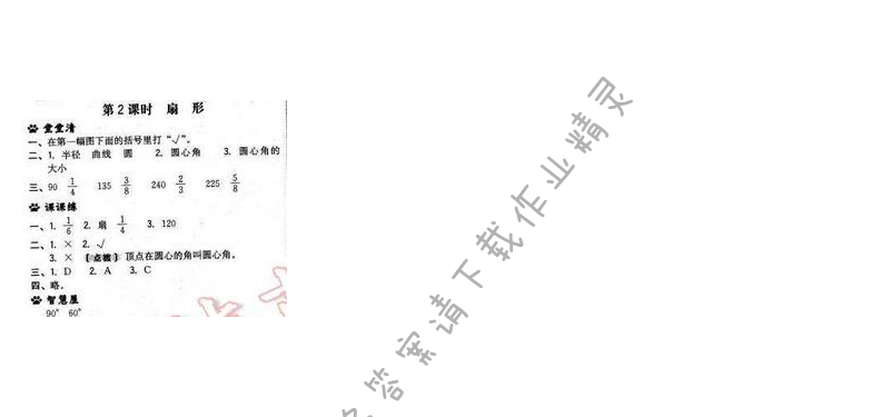 2017年综合应用创新题典中点五年级数学下册苏教版 第六单元 第2课时