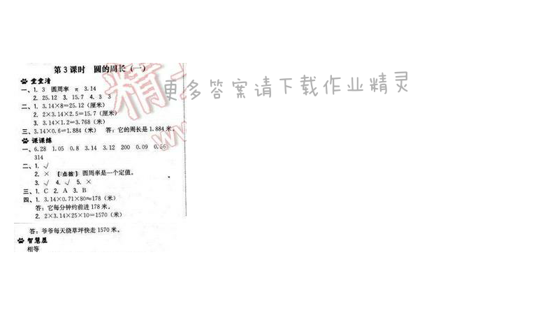 2017年综合应用创新题典中点五年级数学下册苏教版 第六单元 第3课时