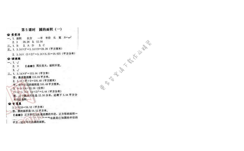2017年综合应用创新题典中点五年级数学下册苏教版 第六单元 第5课时