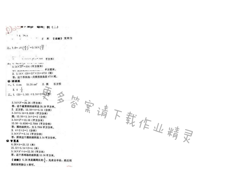 2017年综合应用创新题典中点五年级数学下册苏教版 第六单元 第6课时