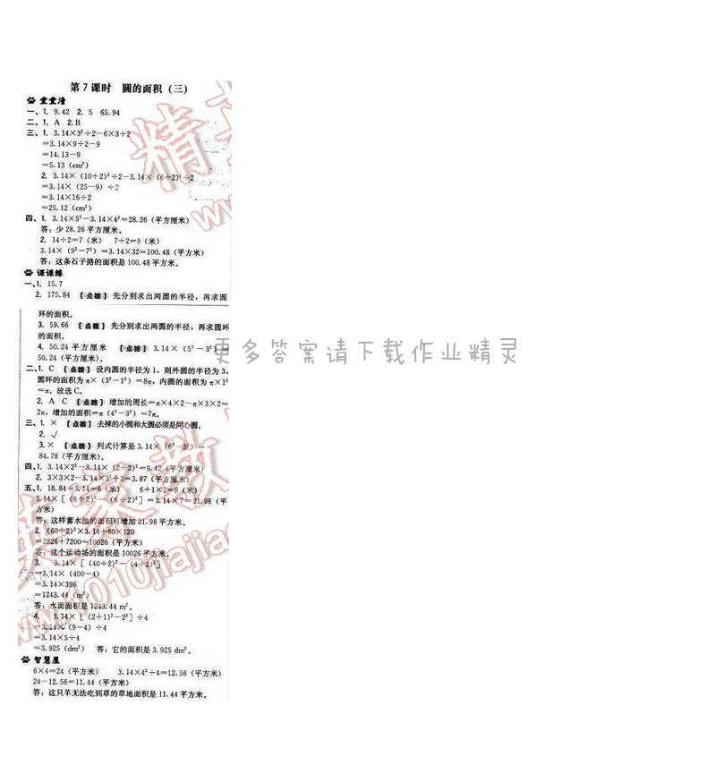 2017年综合应用创新题典中点五年级数学下册苏教版 第六单元 第7课时