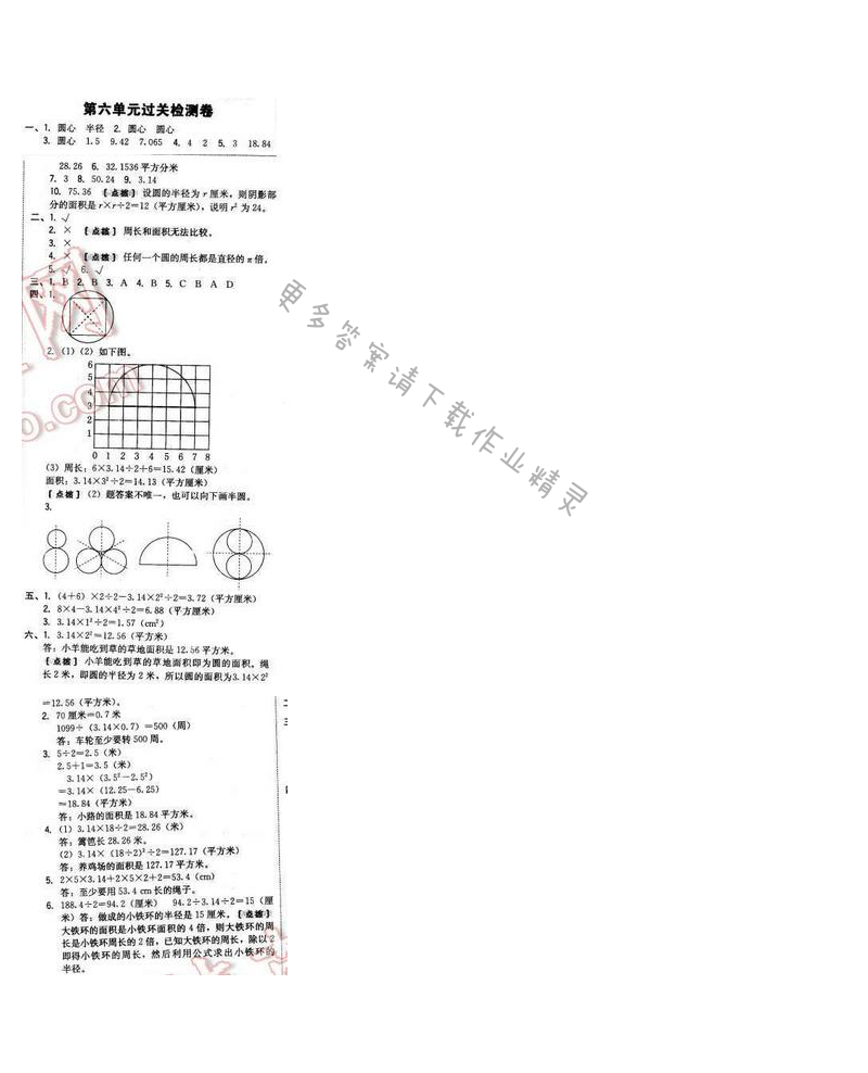 2017年综合应用创新题典中点五年级数学下册苏教版 第六单元过关检测卷