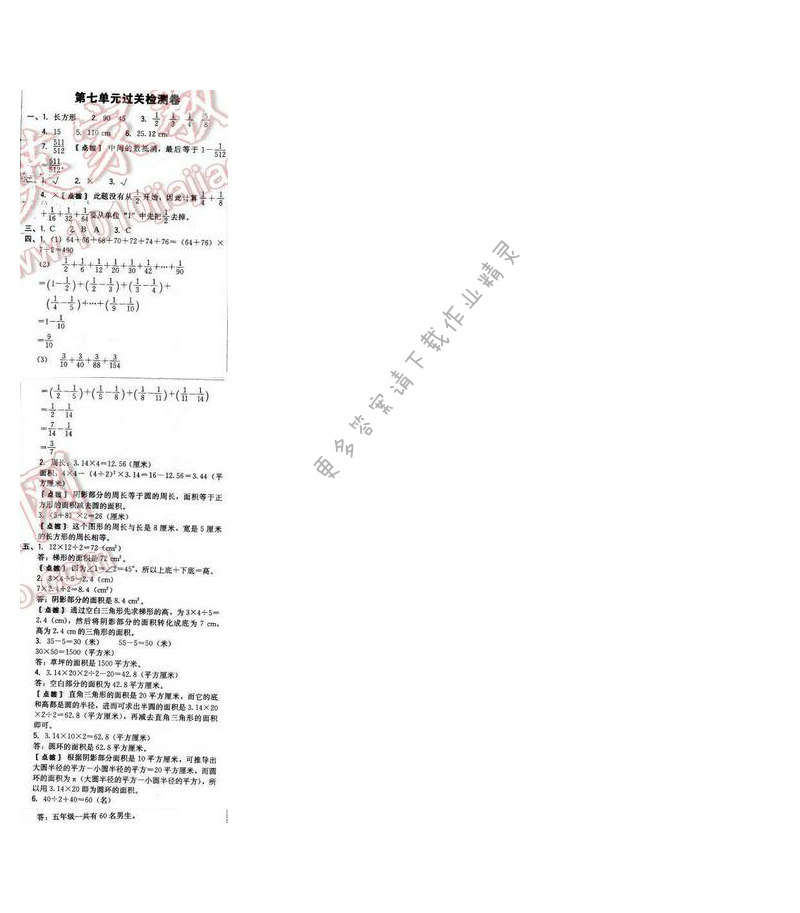 2017年综合应用创新题典中点五年级数学下册苏教版 第七单元过关检测卷