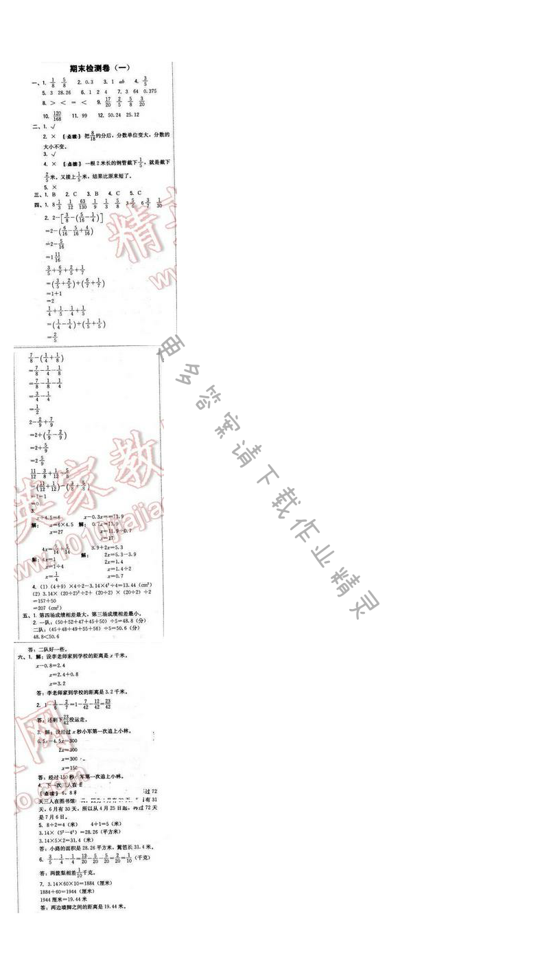 2017年综合应用创新题典中点五年级数学下册苏教版 期末检测卷（一）